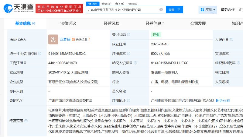 小沈阳公司入股艺人培训公司