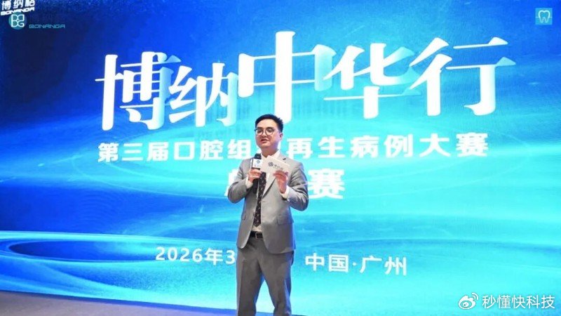 博纳格闪耀华南国际口腔展，聚力共研组织再生创新突破！