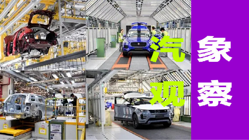 汽象观察24期：车企半年考，为何多数销量KPI难达标？