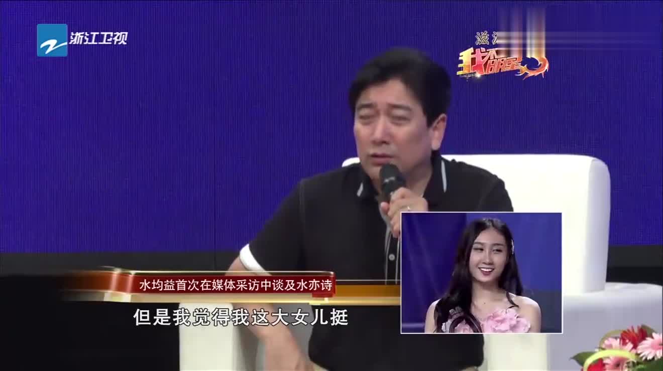水均益女儿水亦诗爆料父亲偷偷转学遭阿丘调侃网友太叛逆了