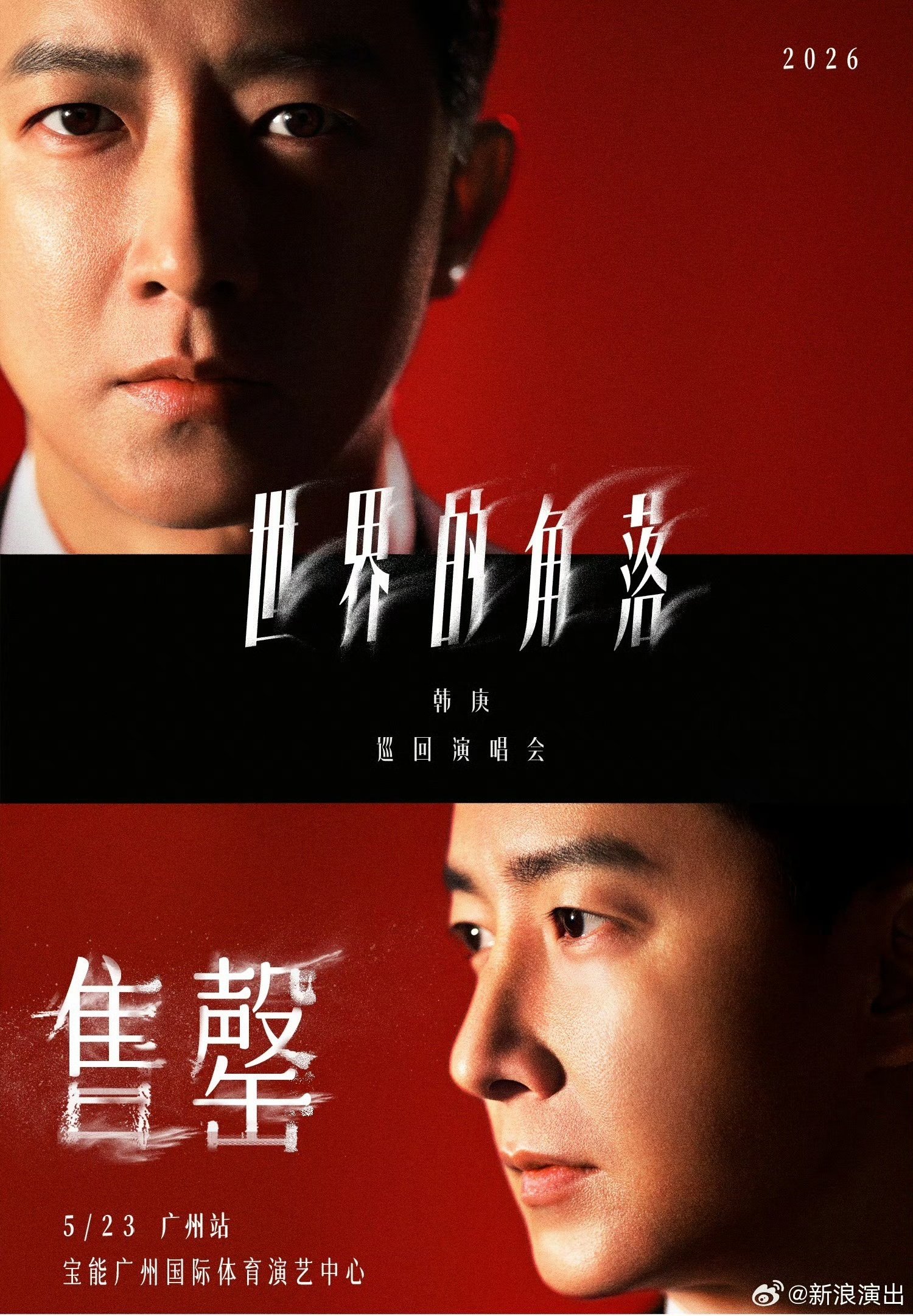 韩庚世界角落巡演广州站预售售罄