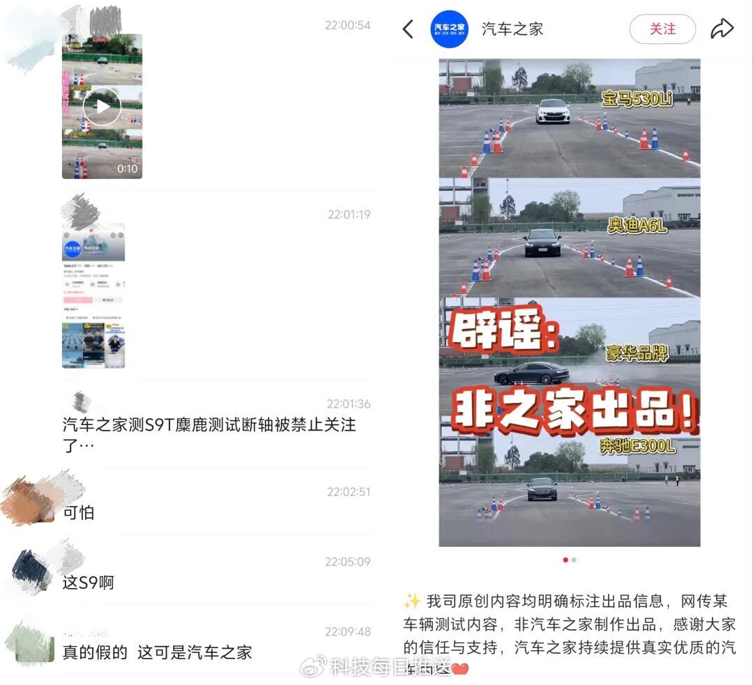 汽车之家辟谣S9麋鹿测试，华为又躺枪了