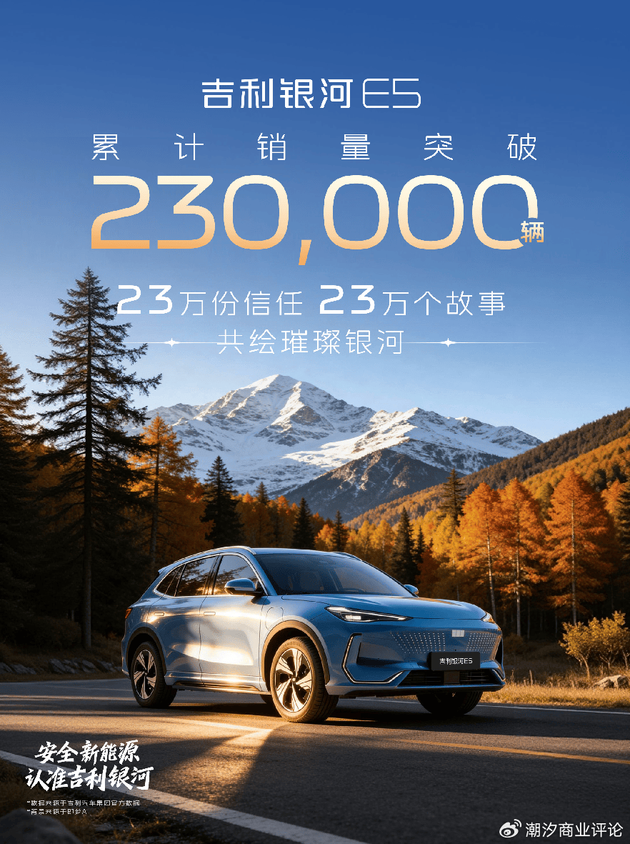 23万销量印证全球实力！世界冠军韩天宇成吉利银河E5第230000位车主