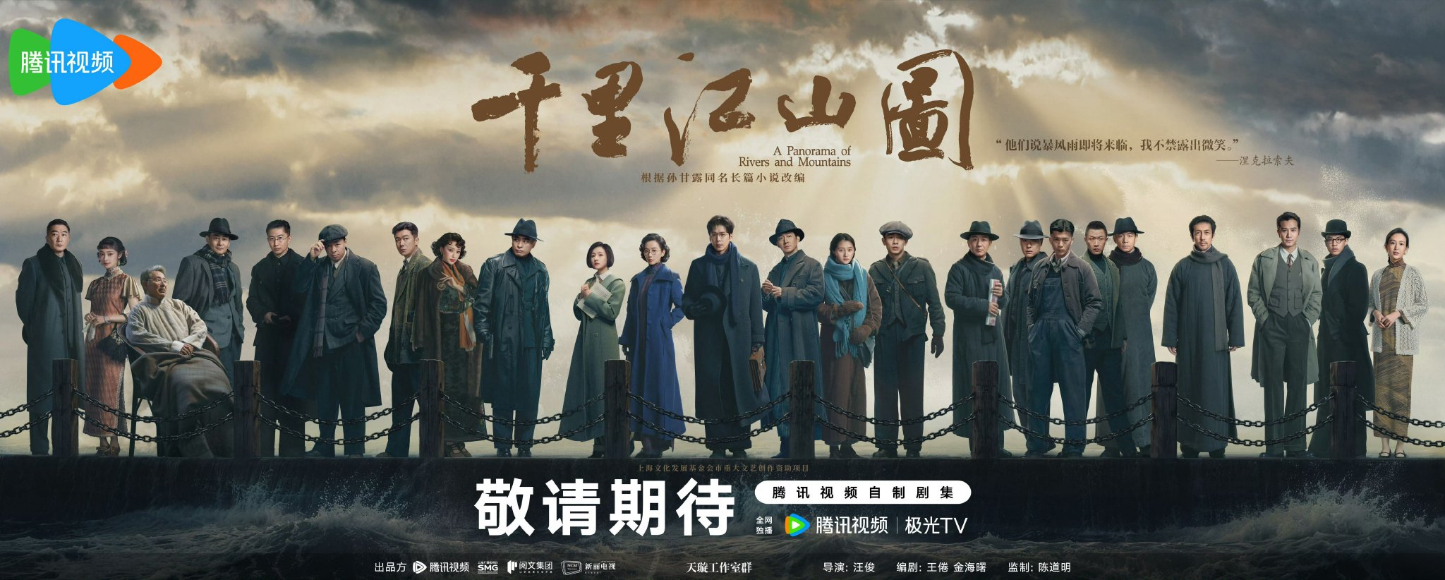 张若昀刘诗诗主演《千里江山图》首发谍战预告