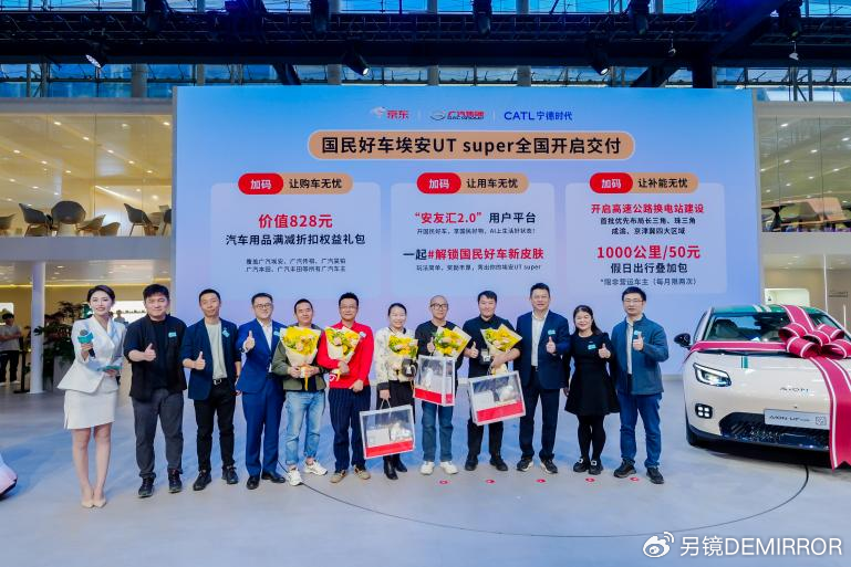 国民好车埃安UT super广州车展上首批交付