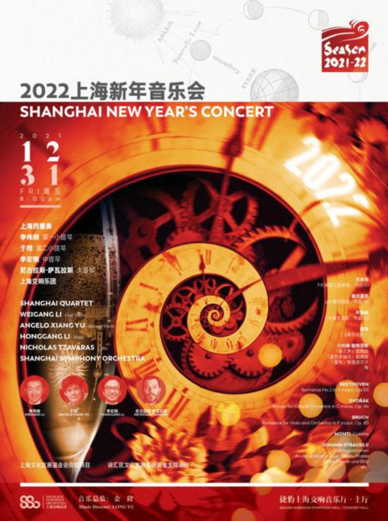 叩开2022大门 上海新年音乐会将向世界发出问候休闲区蓝鸢梦想 - Www.slyday.coM 叩开2022大门 上海新年音乐会将向世界发出问候休闲区蓝鸢梦想 - Www.slyday.coM