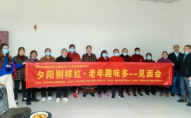 夕阳别样红 老年趣味多