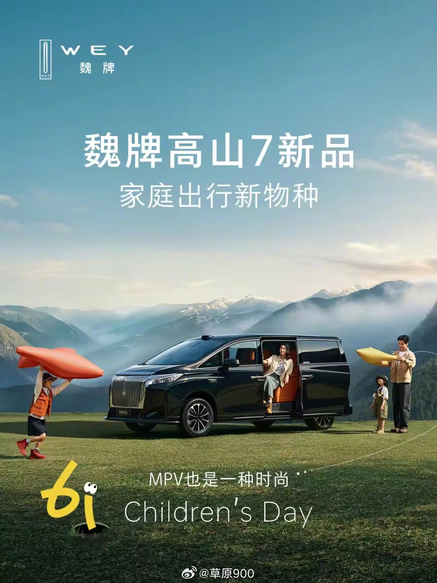魏牌高山7新品官宣，融合MPV与SUV功能