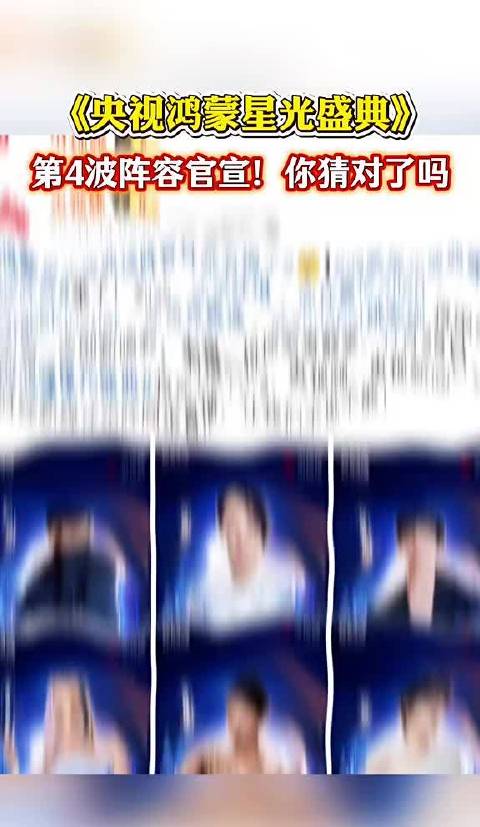 鸿蒙星光盛典第四波阵容揭晓，刘欢梁詠琪等加盟11月28日科技盛宴