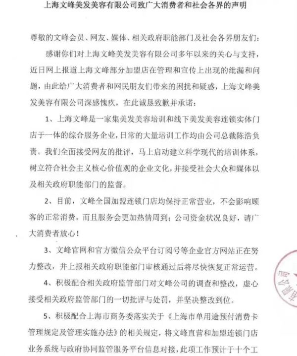 上海文峰致歉:接受一切批评和处罚!消费者注意:如何提防被单用途预付卡“套路”?休闲区蓝鸢梦想 - Www.slyday.coM 上海文峰致歉:接受一切批评和处罚!消费者注意:如何提防被单用途预付卡“套路”?休闲区蓝鸢梦想 - Www.slyday.coM