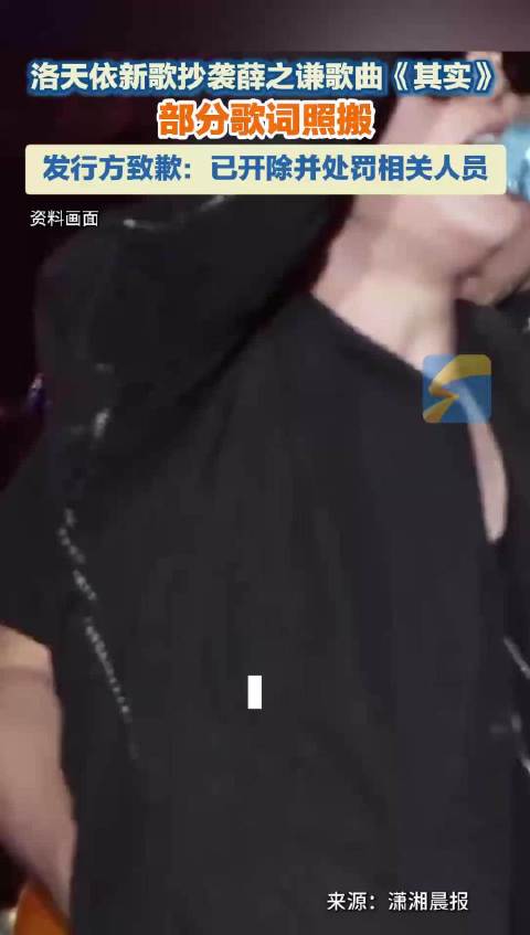 洛天依新歌抄袭薛之谦歌曲《其实》 部分歌词照搬 发行方致歉