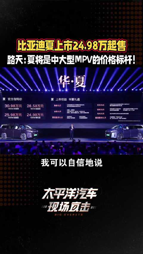 标配云辇C+天神之眼智驾，比亚迪夏上市，24.98万起售！