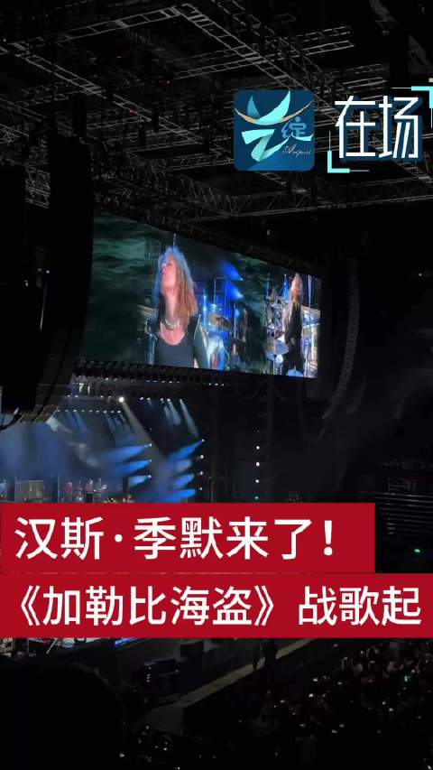 艺绽 |《加勒比海盗》战歌起！电影配乐大师汉斯·季默带着灵魂里的BGM来了