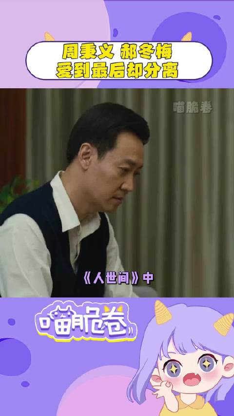 《人世间》展现人生遗憾与苦难