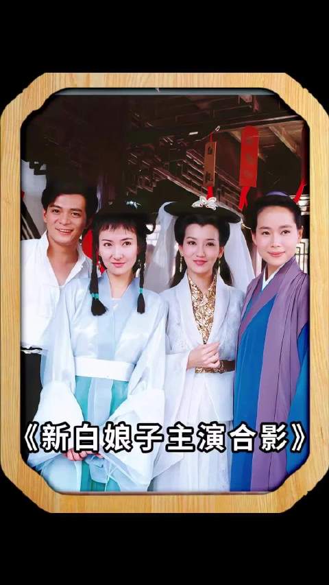 新白娘子传奇主演1992年合影曝光
