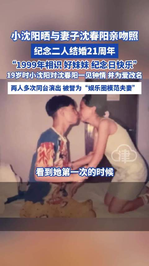 小沈阳晒与妻子亲吻照纪念结婚21周年