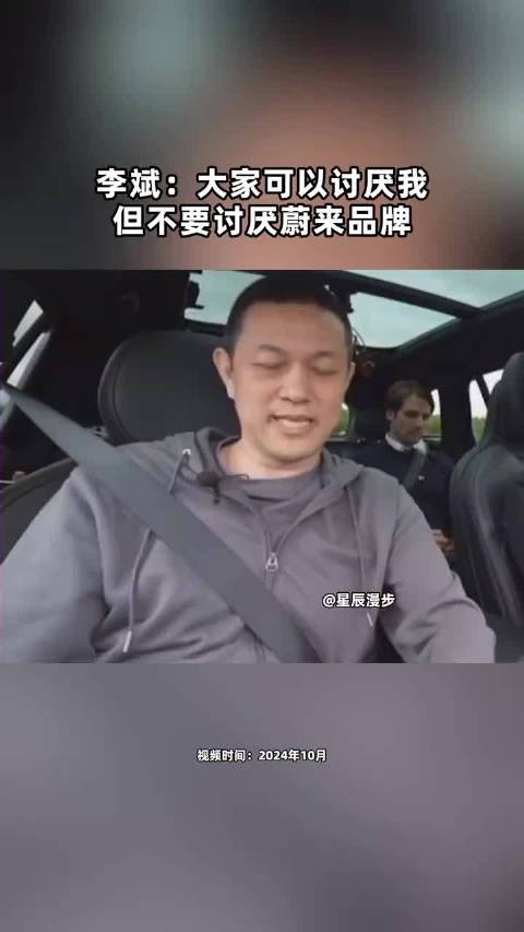 李斌：大家可以讨厌我，但不要讨厌蔚来