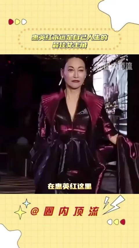 出走半生，归来还是那个对电影满怀热爱的惠英红！