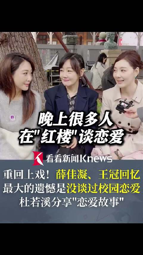 重回上戏！薛佳凝王冠：遗憾没谈过校园恋爱