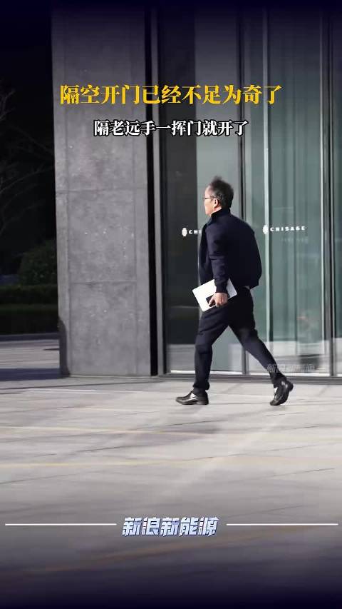 隔空开门已经不足为奇了，现在问界M9还支持手势开门，隔老远手一挥门就开了！
