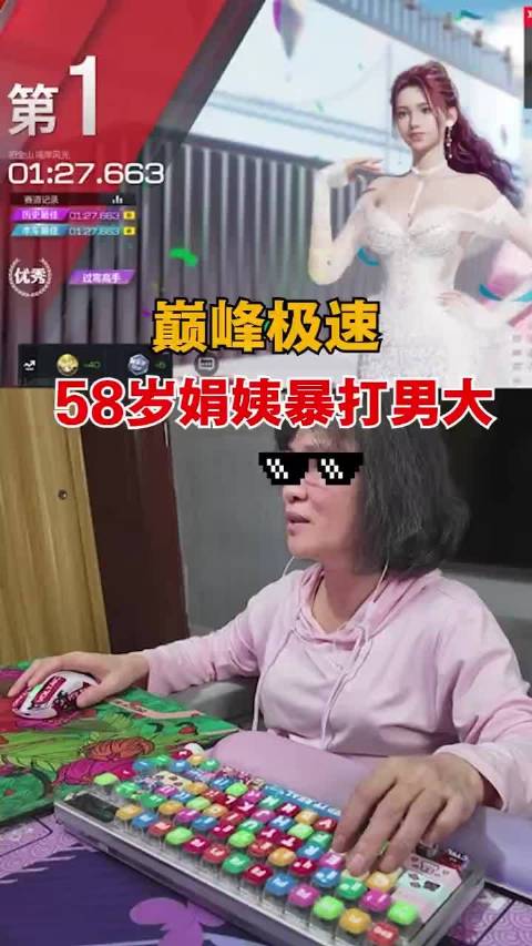 58岁娟姨真实巅峰极速男大，果真是宝刀未老啊