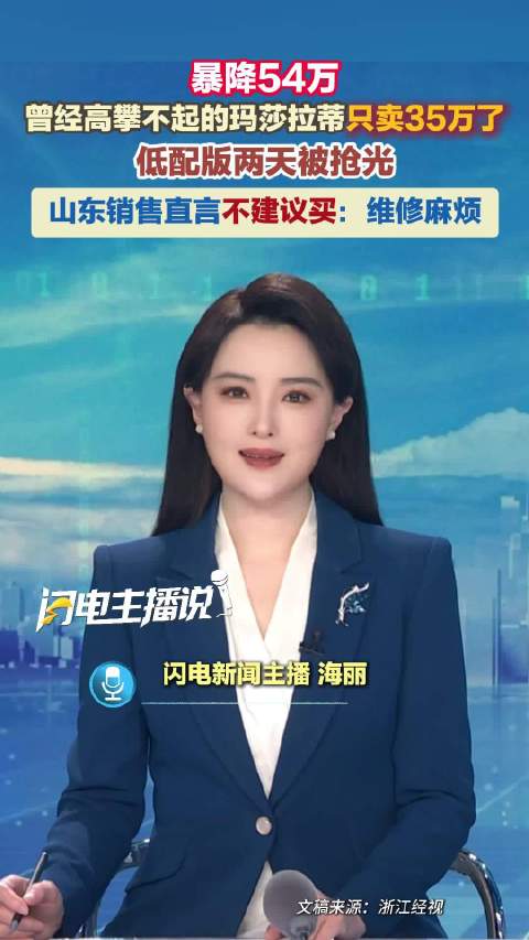 暴降54万 曾经高攀不起的玛莎拉蒂 只卖35万了