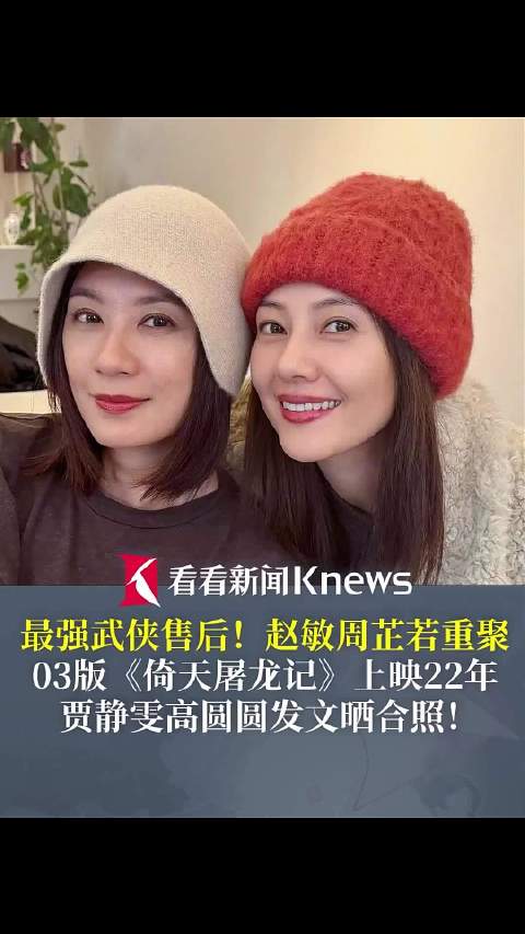 最强武侠售后！“赵敏”“周芷若”重聚