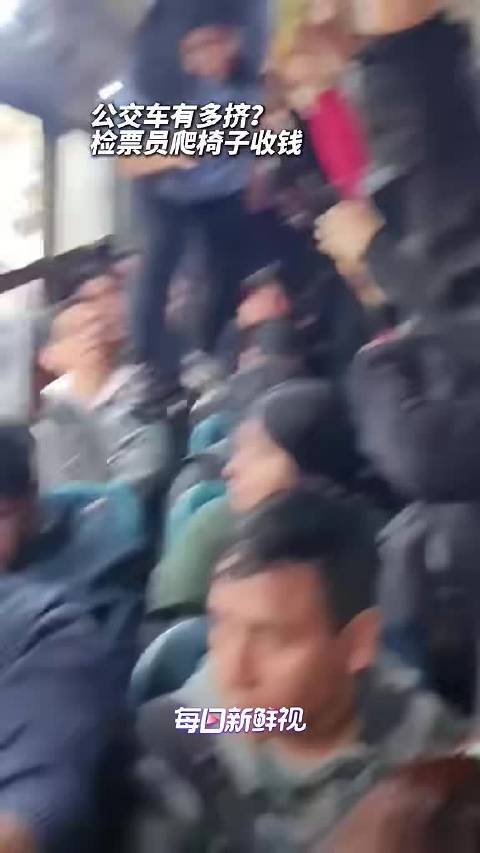 公交车有多挤？秘鲁检票员踩椅子上卖票