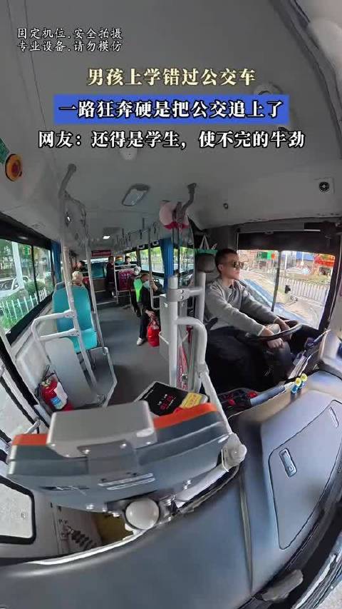 男孩狂奔追公交上学引热议