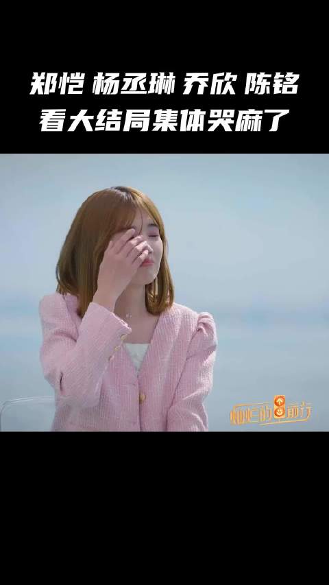 灿烂的前行大结局，郑恺杨丞琳乔欣告别微光陪行团