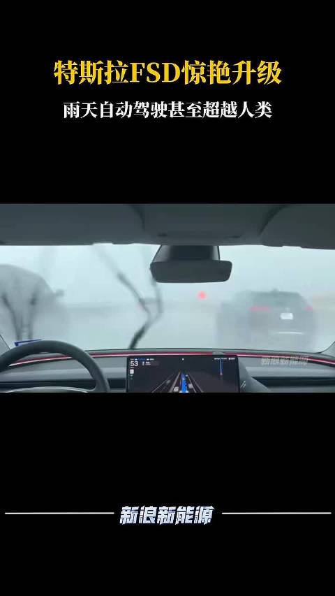 特斯拉FSD惊艳升级 雨天自动驾驶甚至超越人类