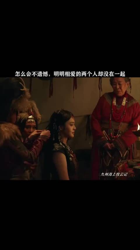 九州海上牧云记：明明相爱却不能在一起该多遗憾啊 ！