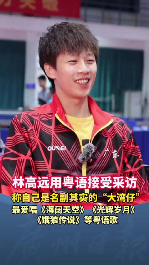 林高远最爱唱80后粤语歌