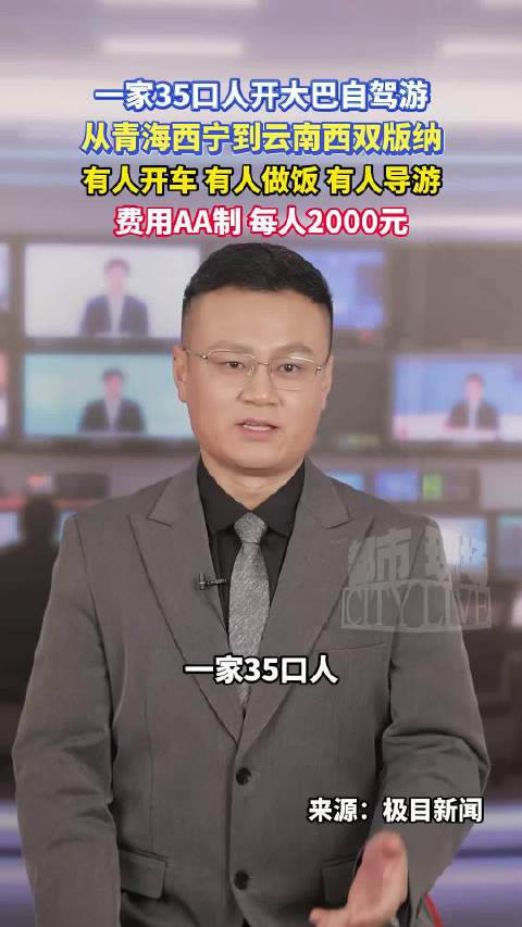青海35口大家庭自驾游云南，分工明确费用AA