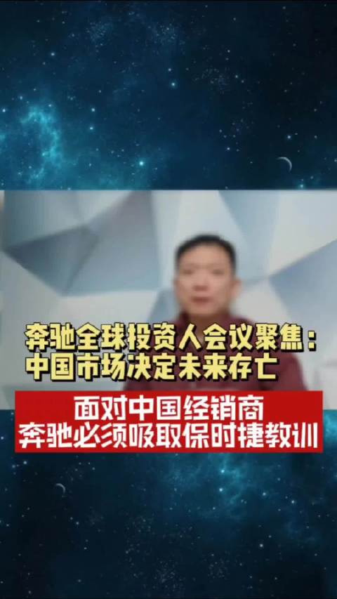 面对中国经销商，奔驰必须吸取保时捷教训