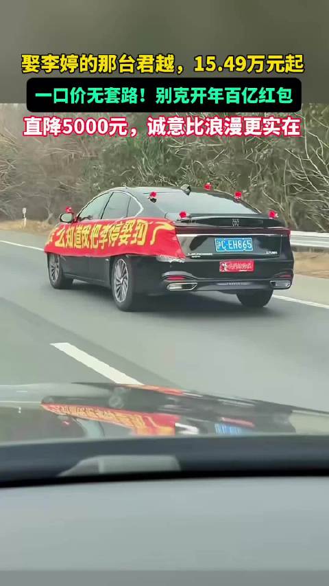 娶李婷的君越，15.49万元起！别克开年百亿红包诚意献礼