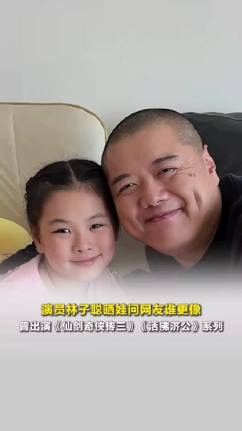 演员林子聪晒俩娃问网友谁更像，曾出演《仙剑奇侠传三》《活佛济公》系列