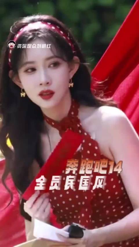 奔跑吧14全员民国风