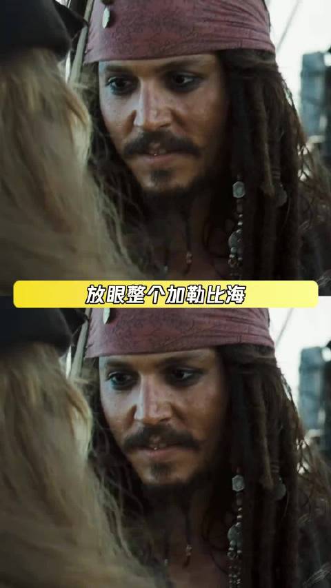 杰克船长所有的爱都给了黑珍珠号和大海