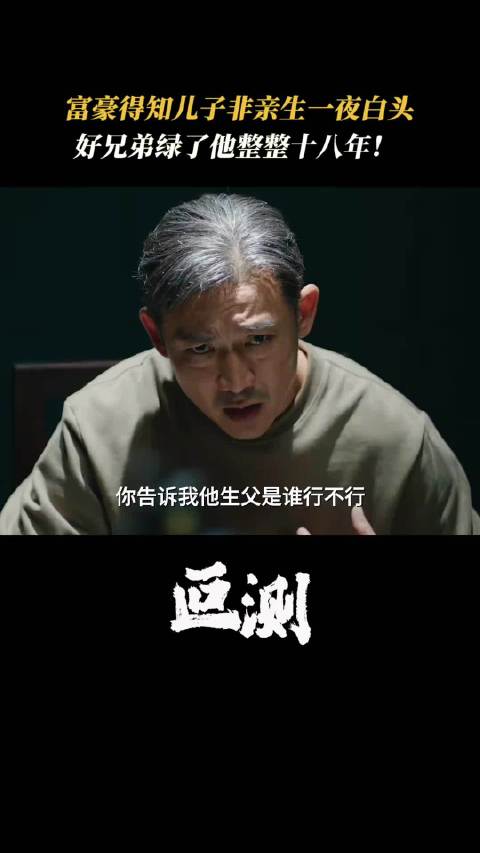 儿子生父成谜，此刻会是撬开孟广才嘴的关键时机吗？