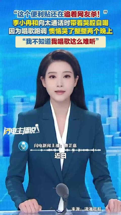李小冉因唱歌跑调 懊恼哭了整整两个晚上：我不知道我唱歌那么难听！