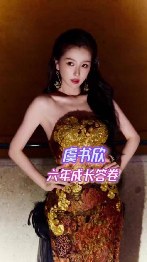 26年的虞书欣回应了20年的她