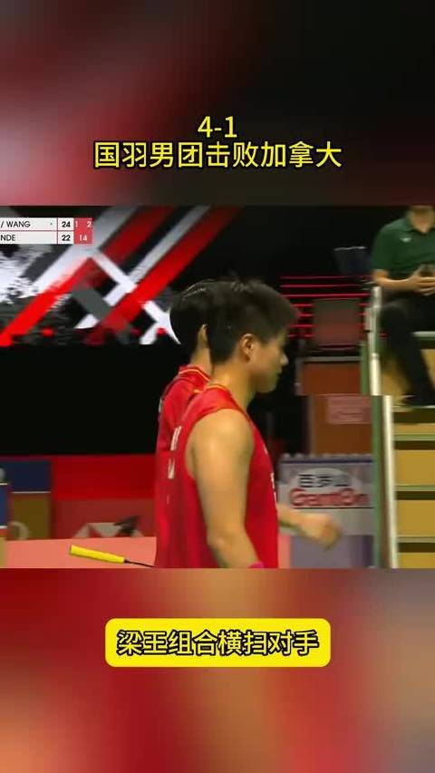 4-1!国羽男团两连胜,石宇奇临时退赛,梁王组合太强势