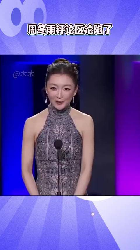 周冬雨评论区沦陷！被曝为《监狱来的妈妈》撕奖，片方曾发文感谢