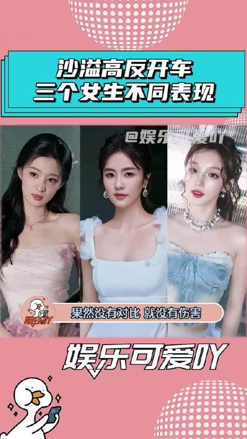 《奔跑吧》沙溢开车高反事件，白鹿&宋雨琦&王楚然的表现