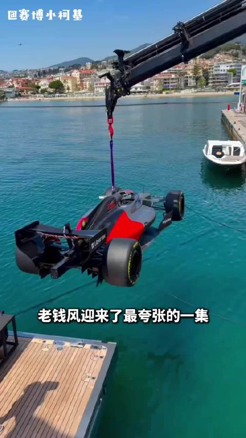 老钱风迎来了最夸张的一集 摩纳哥