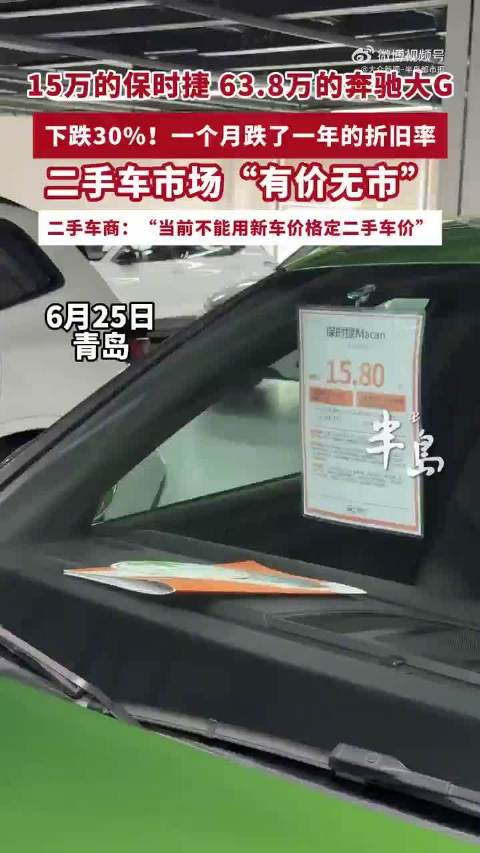 二手车价格下跌严重一个月折旧30%