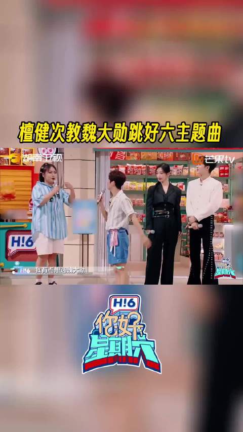 檀健次教魏大勋跳好六主题曲 欢迎欣赏魏大勋 的《321看》舞蹈（檀健次教学版）！胳膊和腿各跳各的，风格也是很独树一帜了