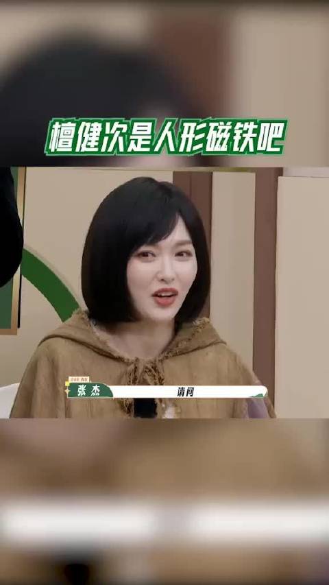 檀健次是人形磁铁吧