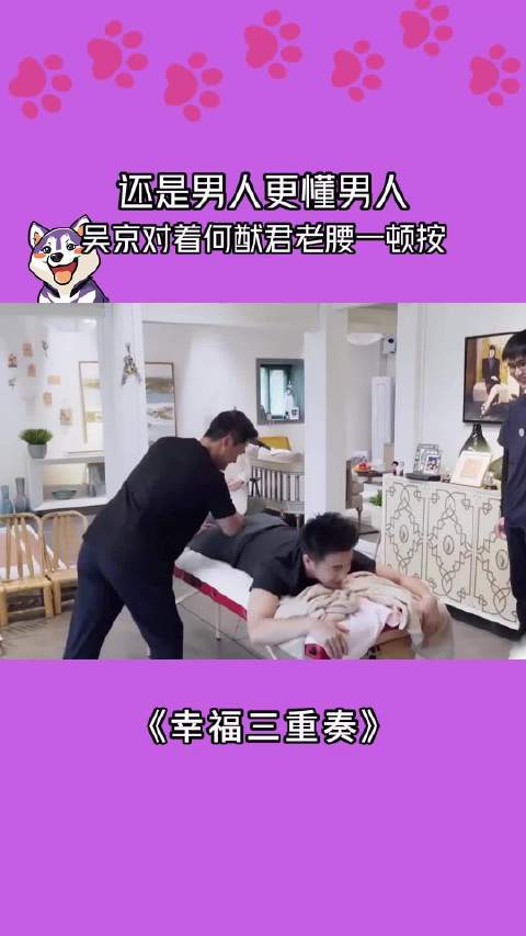还是男人更懂男人，吴京给何猷君老腰一顿按！